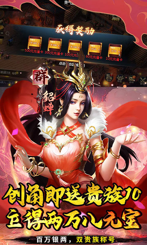 魔塔与英雄(0.1折三国爆爽攻城)游戏截图5