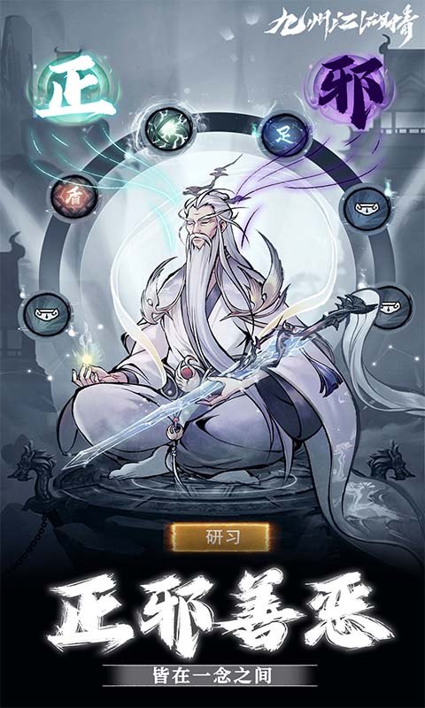 九州江湖情(开局百抽0.1折)游戏截图4