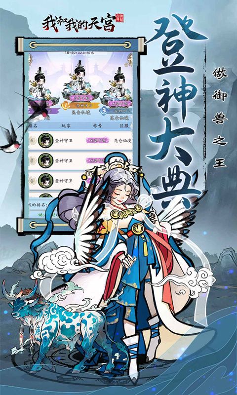 我和我的天宫（0.05折仙兽伴行）游戏截图3