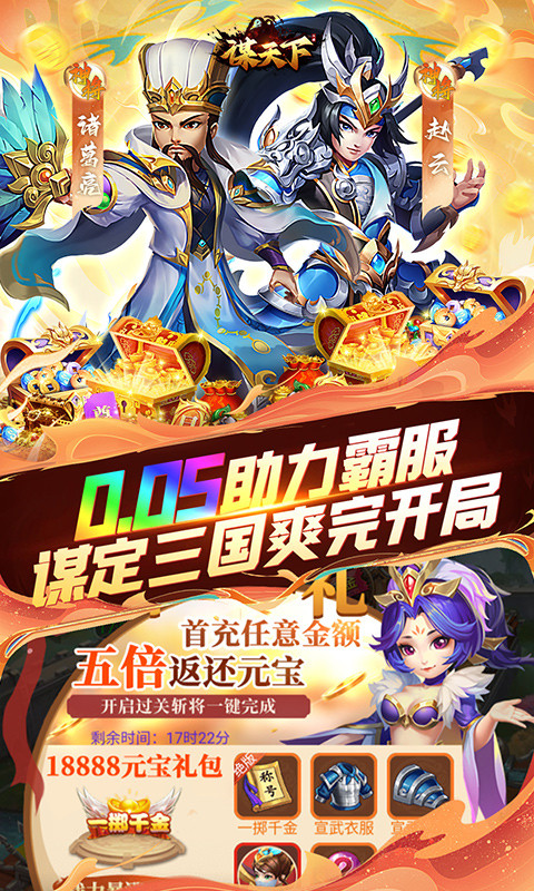 谋天下（0.05折GM万元真充）游戏截图5