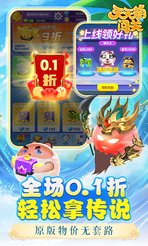 天天萌闯关(0.1折)游戏截图2