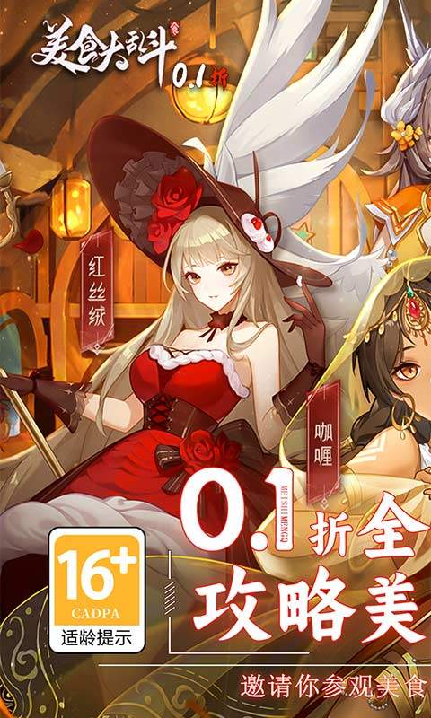 美食大乱斗(0.1折)游戏截图1