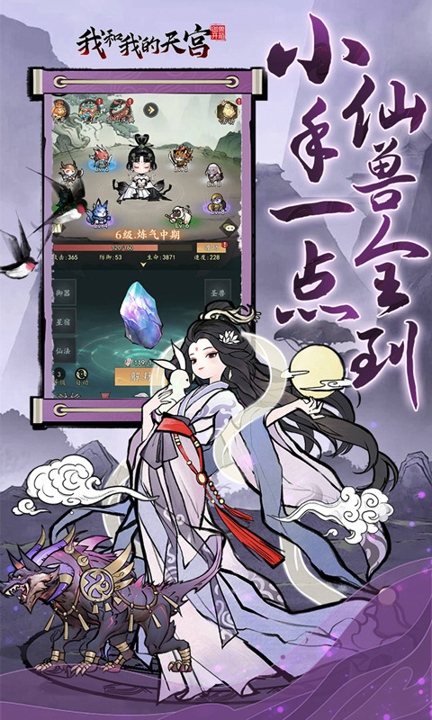 我和我的天宫(0.05折仙兽伴行)截图2