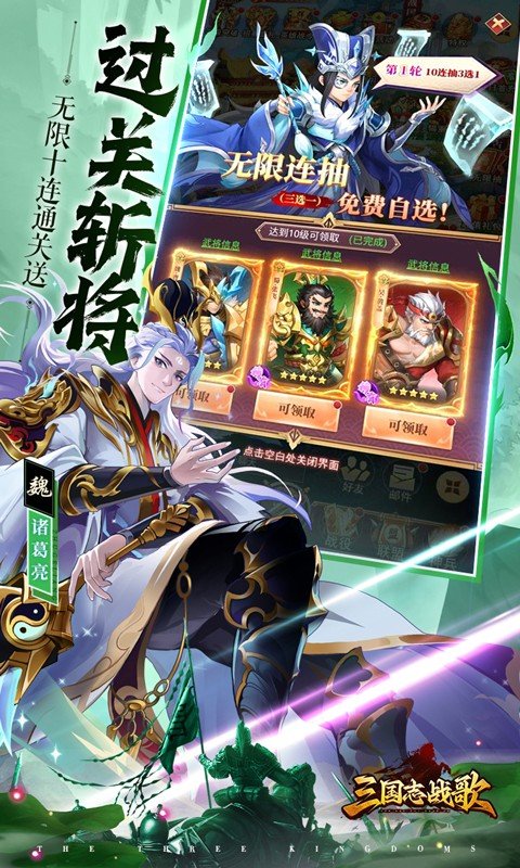 三国志战歌（0.1折远征三国）游戏截图4