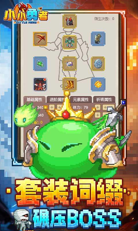 小小勇者(像素0.1折)游戏截图3