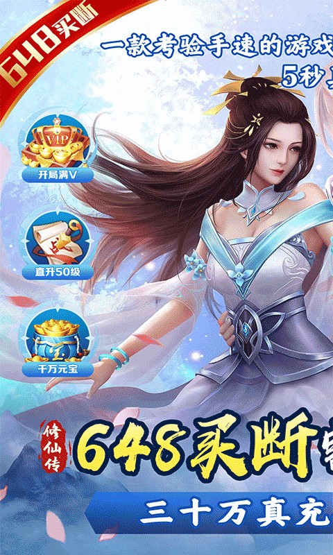 醉武侠（满福利仙侠0.1折）游戏截图1