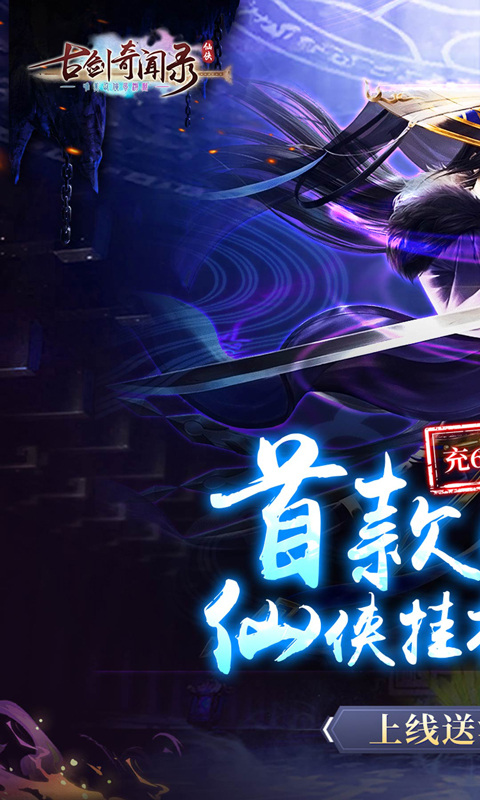 古剑奇闻录（0.05折满V神装）游戏截图1