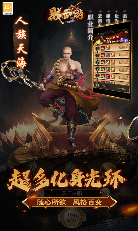 战西游(0.1折红包抵扣版)游戏截图3