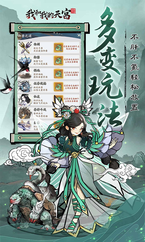 我和我的天宫（0.05折仙兽伴行）游戏截图5