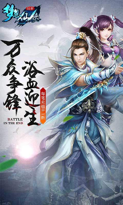 梦想仙侠(怀旧0.1折)游戏截图1