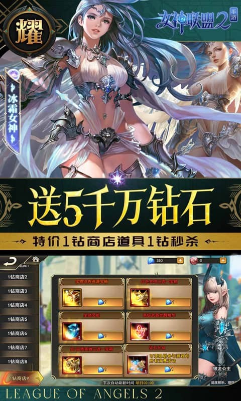 女神联盟2(0.1折女神降临)游戏截图5