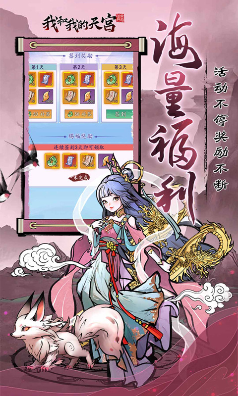 我和我的天宫（0.05折仙兽伴行）游戏截图4