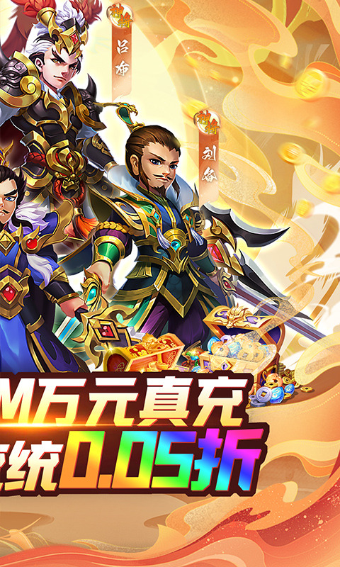 谋天下（0.05折GM万元真充）游戏截图2