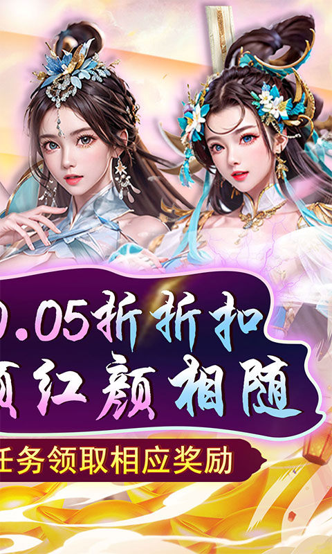 天之命(爆爽红颜0.05折)游戏截图2