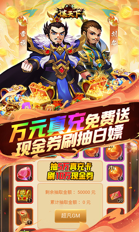 谋天下（0.05折GM万元真充）游戏截图4