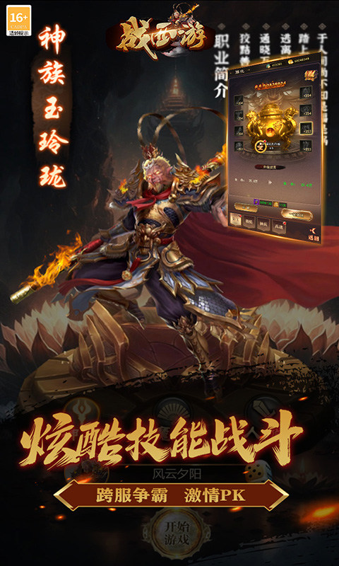 战西游(0.1折红包抵扣版)游戏截图4