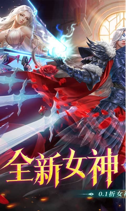 女神联盟2(0.1折女神降临)游戏截图1