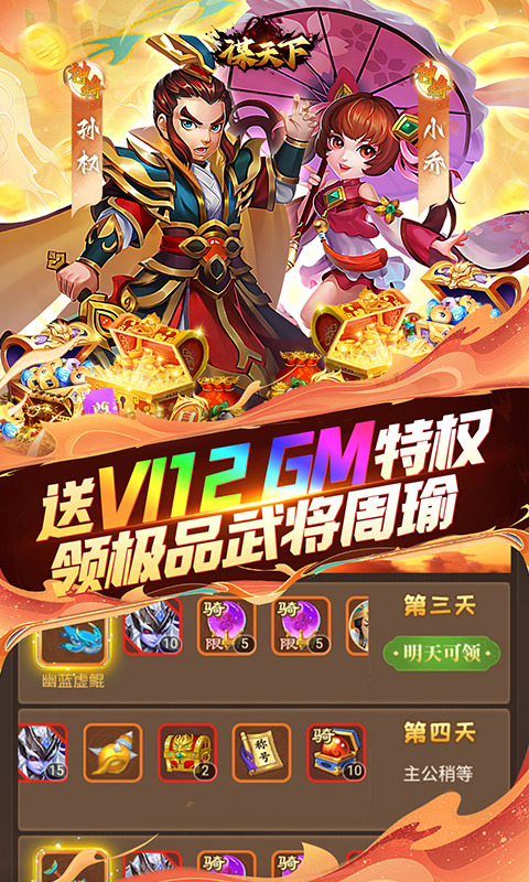 谋天下（0.05折GM万元真充）游戏截图3
