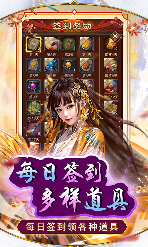 天之命(爆爽红颜0.05折)游戏截图3