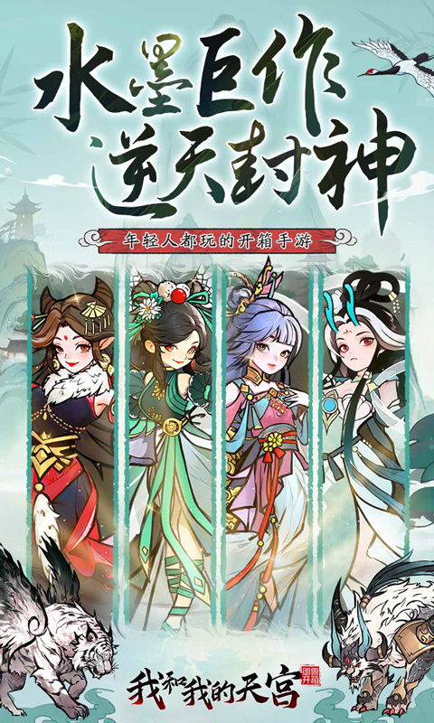 我和我的天宫(0.05折仙兽伴行)游戏截图1