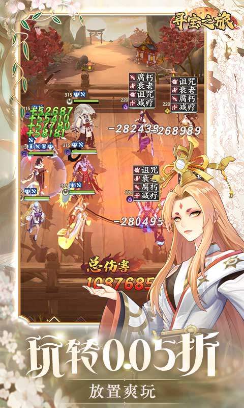 寻宝之旅（0.05折五星式神开局）游戏截图1