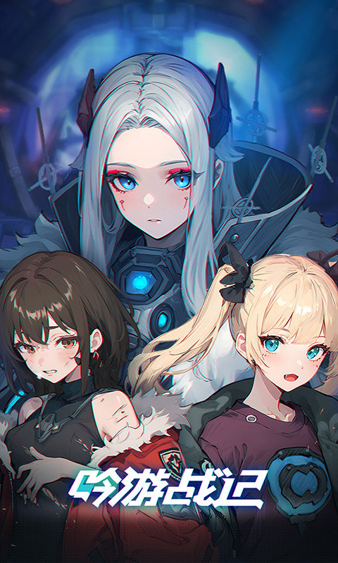 吟游战记（登录送300抽）游戏截图1