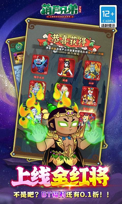 葫芦兄弟：七子降妖（0.1折送全红将）游戏截图4