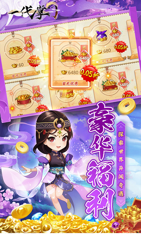 一代掌门(内置0.05折送5SSS侠客)游戏截图5