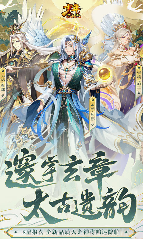 少年西游记（6周年庆典）游戏截图1