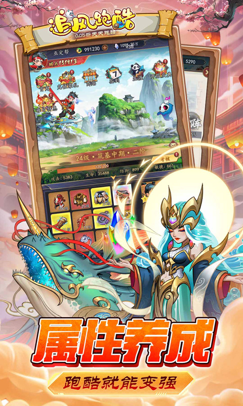 追风跑酷（0.05折天天酷跑）游戏截图3