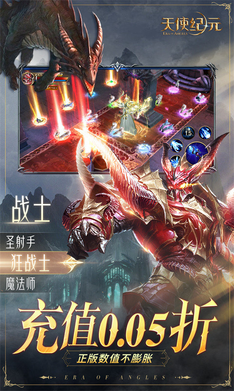 天使纪元(首款0.05折奇迹)游戏截图5