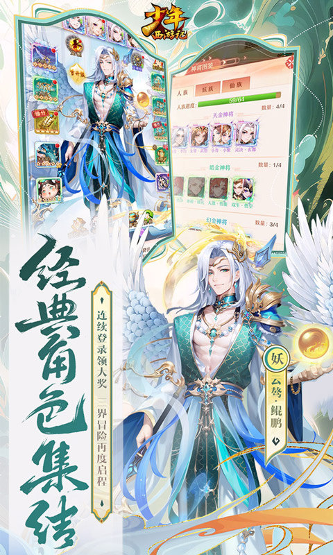 少年西游记（6周年庆典）游戏截图4