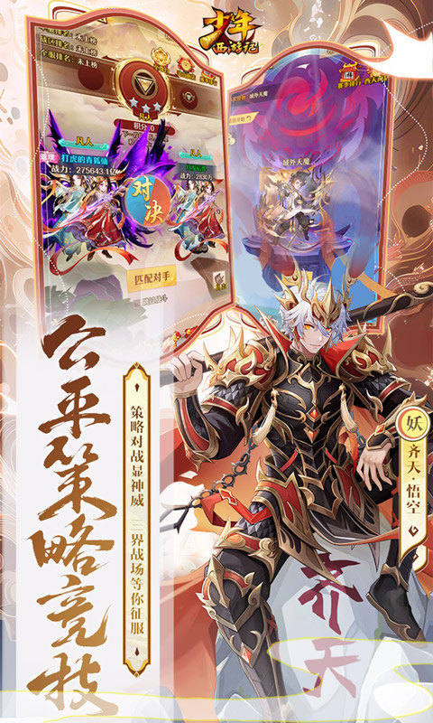 少年西游记（6周年庆典）游戏截图5