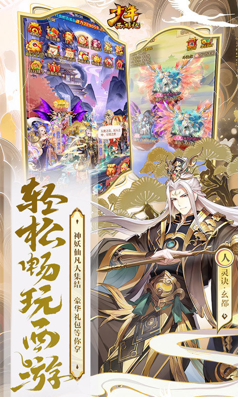 少年西游记（6周年庆典）游戏截图3