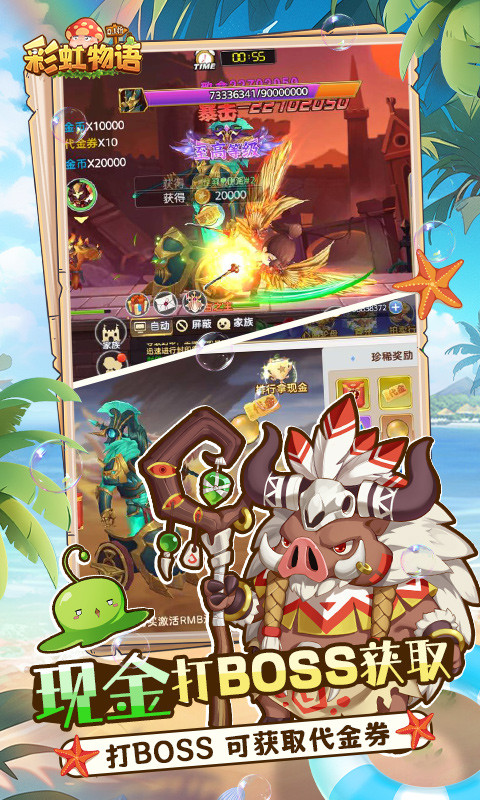 彩虹物语(0.1折免费版)游戏截图4