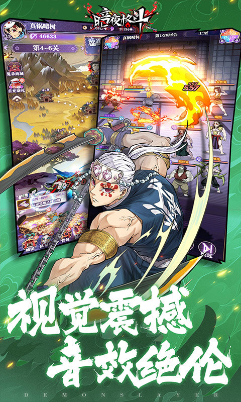 暗夜格斗（鬼灭之刃）游戏截图5