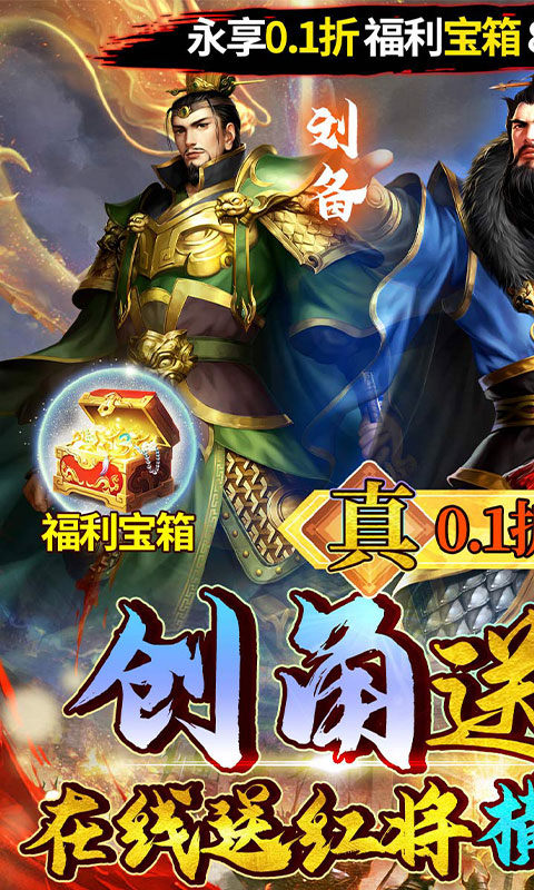 极限16(0.1折一统三国)游戏截图1