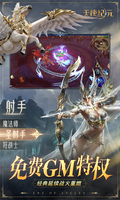 天使纪元(首款0.05折奇迹)游戏截图3