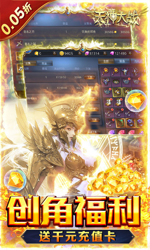 天神大战（0.05折天使送千充）游戏截图3