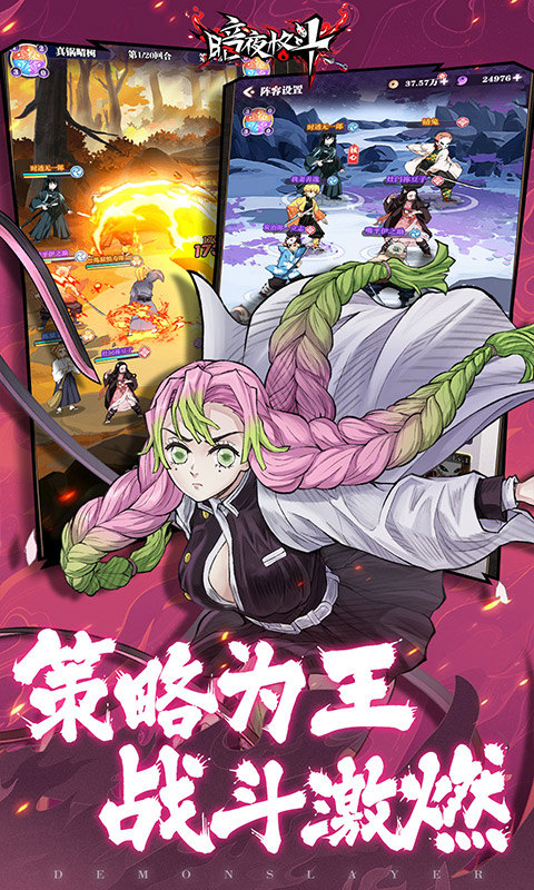 暗夜格斗（鬼灭之刃）游戏截图4