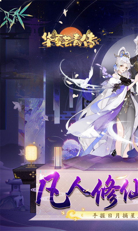 华夏芸青传(0.05折凡人修仙)游戏截图1