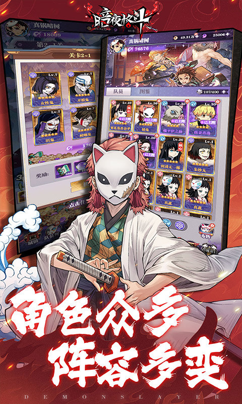 暗夜格斗（鬼灭之刃）游戏截图2