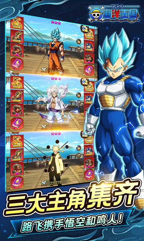 海洋王国（0.1折联动IP免费版）游戏截图3