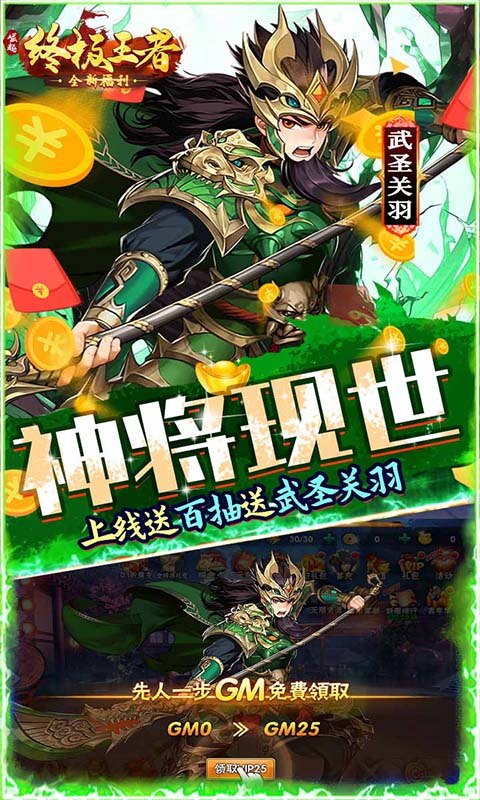 崛起：终极王者（开局全神将）游戏截图4