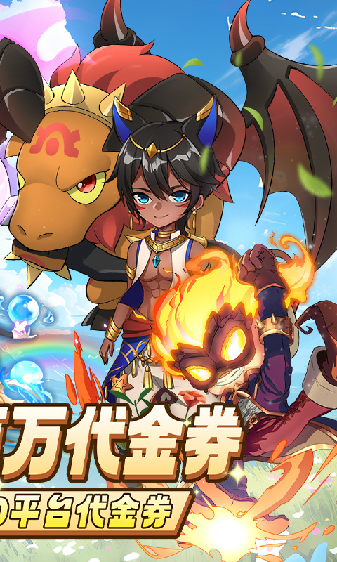 彩虹物语(0.1折免费版)游戏截图2
