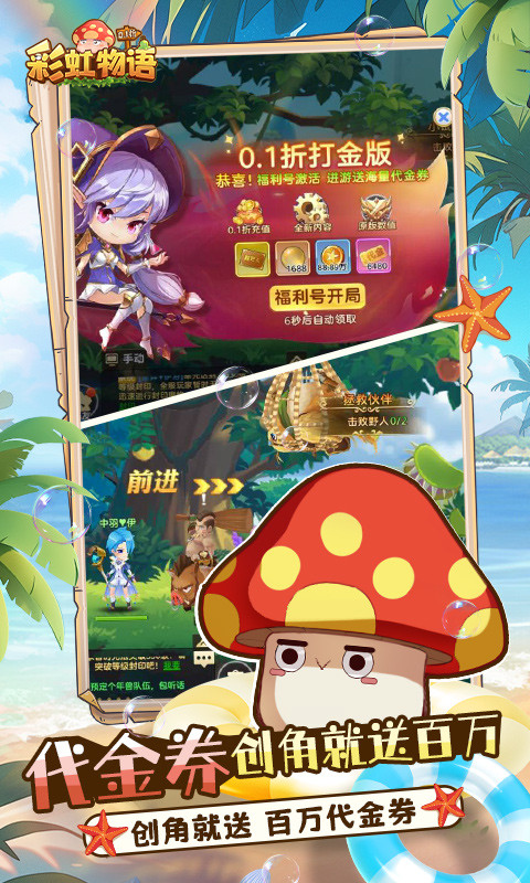 彩虹物语(0.1折免费版)游戏截图3
