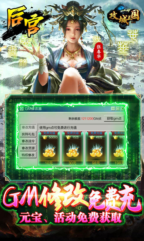 攻城三国(送满星关羽刷充)游戏截图4