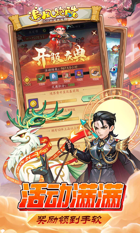 追风跑酷（0.05折天天酷跑）游戏截图4