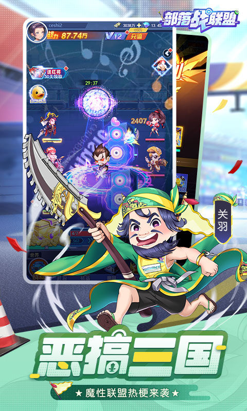 部落战联盟游戏截图1