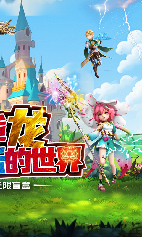 驯龙纪元(0.1折无限盲盒)游戏截图2